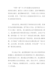 两学一做中心学习组强化宗旨意识发言0