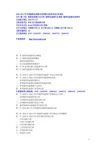 XXXX-XXXX年中国辐照加速器市场预测与投资咨询分析报告