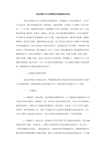 林业局深入学习实践科学发展观活动总结