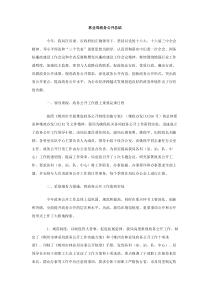 林业局政务公开总结