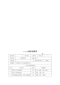 电力集团某大型电器配件配套企业版产品检验岗位说明书