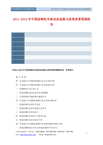 XXXX-XXXX年中国连铸机市场动态监测与投资前景预测报告