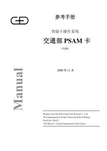 交通部PSAM卡参考手册V105