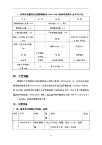 新增罐区操作规程