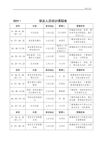 保安培训课程表(完整版)