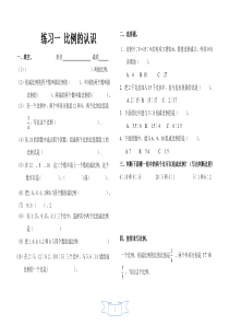 北师大版小学数学六年级下册-第二单元--比例-练习题