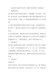 聋校语文教学学生学习兴趣引导的研究实验报告