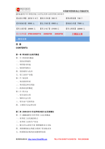 XXXX-XXXX年中国铝冶炼工业营运局势与投资契机分析报告