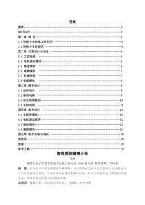 集合几十篇整理的智能小车毕设包括循迹避障智能小车论文等)