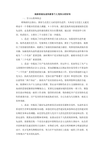 旅游系统先进性教育个人党性分析材料