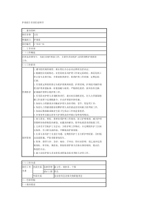 医疗系统岗位说明书--MBA课程作业精华版