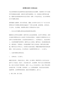 律师警示教育工作情况总结