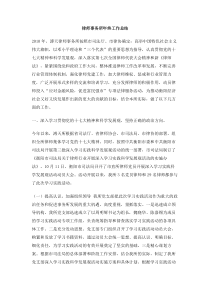 律师事务所年终工作总结