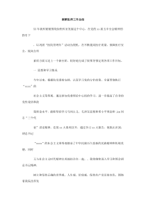 麻醉医师工作总结