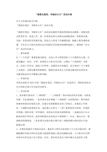 满意在基层争做好公仆活动方案