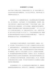 美术教师教学个人工作总结