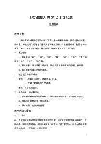 卖油翁教学设计及反思