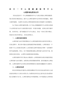 心理咨询师免责协议