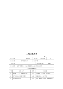 电力集团某大型配件配套企业车工岗位说明书