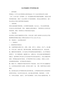 民办学校教职工学年度考核方案