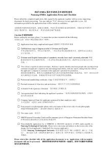 南阳EMBA报名申请表及申请材料