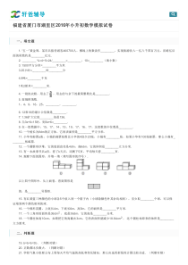 福建省厦门市湖里区2016年小升初数学模拟试卷