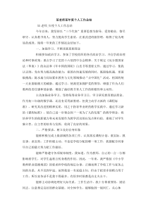 某老师某年度个人工作总结