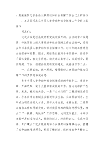 某某某同志在全县人事劳动和社会保障工作会议上的讲话