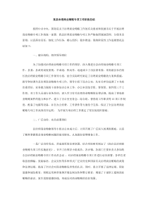 某县治理商业贿赂专项工作阶段总结