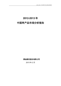 XXXX-X年中国枣产品市场分析报告(1)