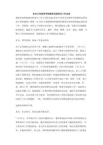 农村义务教育学校教师远程培训工作总结