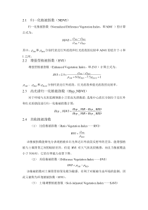 植被指数计算方法