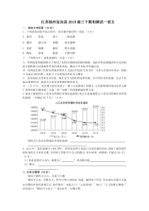 江苏扬州宝应县2019高三下期初测试--语文