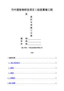 幕墙预埋件专项施工方案