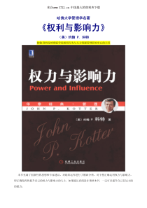 哈佛MBA教材《职业经理权力与影响力》（PDF 47页）