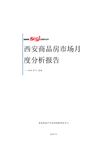 XXXX11月西安商品房市场月度分析报告