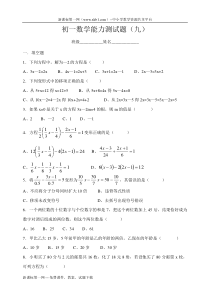 华师大七年级上第六章一元一次方程能力测试题(九)[1]