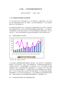 七匹狼国内休闲服品牌的佼佼者