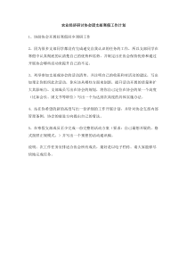 农业经济研讨协会团支部寒假工作计划