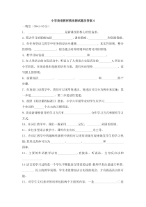 小学英语教材教法测试题及答案4