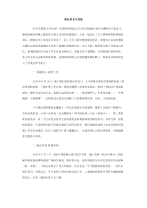 派出所见习总结