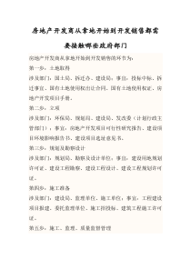 房地产开发商需要接触哪些政府部门