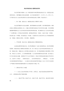 派出所执法执纪大整顿总结材料