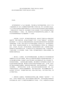 配合省环境保护督察工作领导小组会议上的讲话0