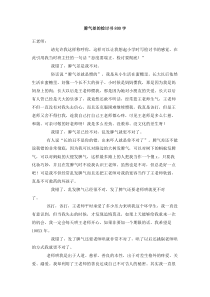 脾气差的检讨书800字