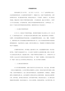 评高级教师总结