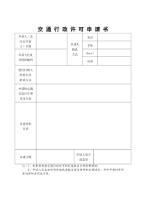 交通行政许可文书电子版