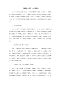 评选高级会计师个人工作总结