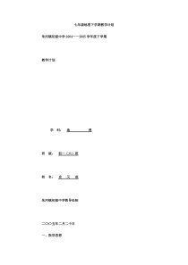 七年级地理下学期教学计划