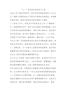 七一党员延安参观学习心得